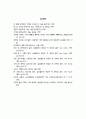 [음악심리학]-음악과신체,몸과마음.음악과사회성,음악과영혼,음악과,심리학 21페이지