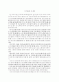 유아교육의 기능 변화와 유아교사 양성 정책 2페이지