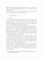 유아교육의 기능 변화와 유아교사 양성 정책 4페이지