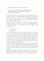 유아교육의 기능 변화와 유아교사 양성 정책 6페이지