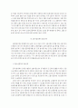 교육여건개선사업과 교원수급정책 9페이지