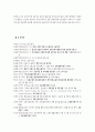 교육여건개선사업과 교원수급정책 14페이지