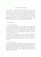 교육과정의 운영과 교원 능력개발 2페이지