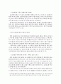 교육과정의 운영과 교원 능력개발 4페이지
