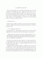 교육과정의 운영과 교원 능력개발 7페이지