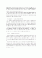 교육과정의 운영과 교원 능력개발 13페이지