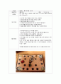  자연물 교구(만3-5세) & 게임판(교통기관 / 만4-5세, 횡단보도를 건너요) 2페이지