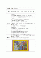 교과교재 활용안(교과교재 연구안)- 게임판(개구리가 되자), 퍼즐(신데렐라) 2페이지