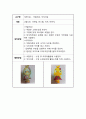 교과교재 활용안(교과교재 연구안)- 기초자료(색칠자료, 색지자료), 융판자료(펠트지자료) 2페이지