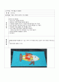 교과교재 활용안(교재교구안)- 게임판(만5세), 자연물 교재(만3-5세), 동화판(무지개물고기, 만3-5세) 3페이지