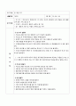 교과교재 활용안(교과교재 연구안)- 한지 그림판(만3-5세, 입체그림판, 생활주제-식생활습관), 자연물 교구(만4-5세, 소풍-도시락), 판게임 교구(만4-5세, 개구리) 3페이지