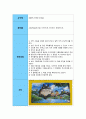 교과교재 활용안(교구 계획안)- 융판자료(짱구벌레와 감자아저씨), 퍼즐판(이웃집 토토로), 가사판(숲속을 걸어요) 2페이지