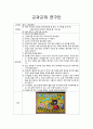 교과교재 활용안(교구 계획안)- 색지로 만든 융판자료 및 할핀을 이용한 움직이는 융판자료, 한지 그림자료판, 게임판(기본생활습관-건강한 이, 썩은 이) 2페이지