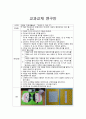교과교재 활용안(교구 계획안)- 색지로 만든 융판자료 및 할핀을 이용한 움직이는 융판자료, 한지 그림자료판, 게임판(기본생활습관-건강한 이, 썩은 이) 3페이지