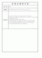 교과교재 활용안(교구 계획안)- 한지판, 가사판, 퍼즐판 3페이지