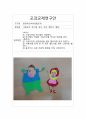 교과교재 활용안(교구 계획안)- 한지판(아기돼지 삼형제), 퍼즐(아기공룡 둘리), 융판자료(색지와 펠트지를 이용) 3페이지