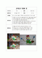 교과교재 활용안(교구 계획안)- 게임판(만4세)교구명(나뭇잎 모으기), 융판자료(만3세)교구명(꼬꼬),가사판(만3세)교구명(멋쟁이 토마토) 2페이지