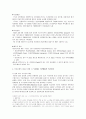 보상제도에서 본 복리후생 4페이지
