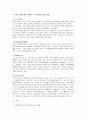보상제도에서 본 복리후생 6페이지