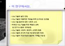 나노 기술을 둘러싼 사회적 쟁점 연구 13페이지