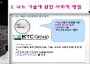 나노 기술을 둘러싼 사회적 쟁점 연구 16페이지
