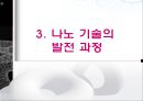 나노 기술을 둘러싼 사회적 쟁점 연구 26페이지
