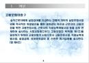 고용보험법 [사회보험법 개괄] 8페이지