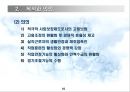 고용보험법 [사회보험법 개괄] 10페이지