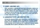고용보험법 [사회보험법 개괄] 11페이지