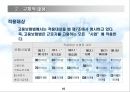 고용보험법 [사회보험법 개괄] 16페이지