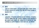 고용보험법 [사회보험법 개괄] 27페이지