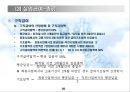 고용보험법 [사회보험법 개괄] 29페이지