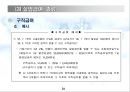 고용보험법 [사회보험법 개괄] 31페이지