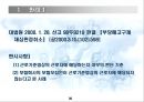 고용보험법 [사회보험법 개괄] 39페이지
