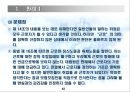 고용보험법 [사회보험법 개괄] 42페이지