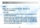 고용보험법 [사회보험법 개괄] 44페이지