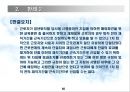 고용보험법 [사회보험법 개괄] 46페이지