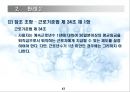 고용보험법 [사회보험법 개괄] 47페이지