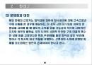 고용보험법 [사회보험법 개괄] 48페이지