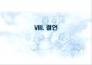 고용보험법 [사회보험법 개괄] 51페이지
