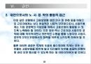고용보험법 [사회보험법 개괄] 53페이지