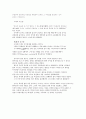 [방통대 중간과제] 『논어(論語)』 감상문 6페이지