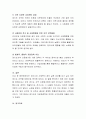 우리나라는 사회복지 정의가 제대로 실현되고 있는지에 대해서 자유롭게 토론. 4페이지