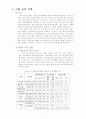 Five Star`s Restaurant 사업 보고서 3페이지