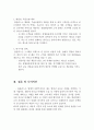 이마트와 홈플러스의 마케팅 SWOT,STP,4P전략 비교분석과 홈플러스,이마트의 기업경영분석및 나의견해 레포트 29페이지