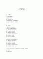 이마트와 홈플러스의 마케팅 SWOT,STP,4P전략 비교분석과 홈플러스,이마트의 기업경영분석및 나의견해 레포트 30페이지