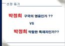 박정희의 경제발전과 부정적인 점 3페이지
