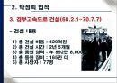 박정희의 경제발전과 부정적인 점 7페이지