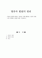 영유아 발달의 원리를 기술하고 이에 해당하는 자신의 경험이나 주변에서 보았던 예를 기술 하시오. 1페이지