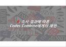 SPA브랜드 유니클로,zara,코데즈컴바인의 마케팅조사및 소비자설문조사분석과 그에 기반한 코데즈컴바인의 경영전략 제안 PPT레포트 26페이지